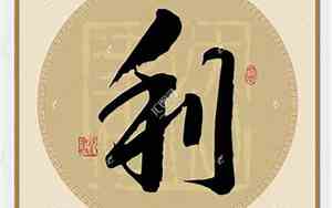 利字网名