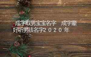 开字辈好听的名字