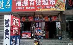 吸引人便利店好名字大全