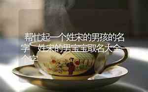 帮忙起名字宝宝取名