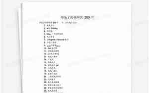 带萌的网名