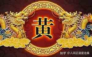 我姓黄给儿子取个好名字