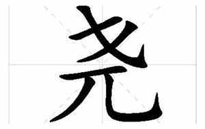 含尧好听的名字