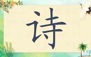 带宝宝名字的诗