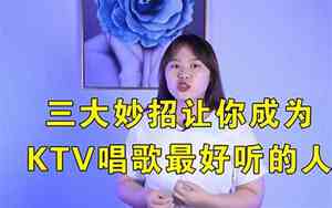 什么歌在ktv唱好听