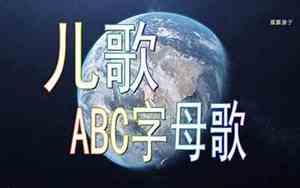 好听的英文歌启蒙幼儿