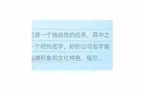 公司起名带何字好不好
