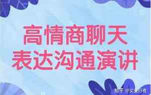 做了好事怎么说话更好听