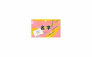 属蛇缺土的好名字大全