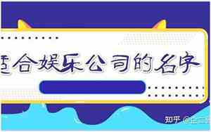 乐谱大全娱乐公司名字