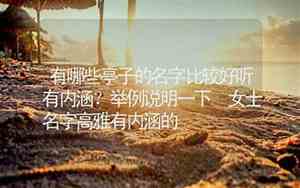 好听的亭子名字文案