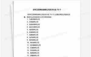 文字好听公司名字