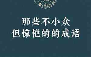 公司名字八字成语