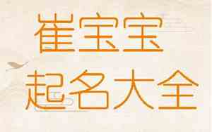 崔姓快手好名字大全