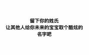 好名字让谁起完了