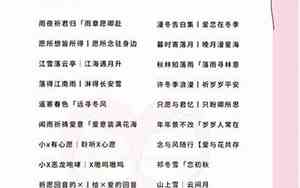 找网名