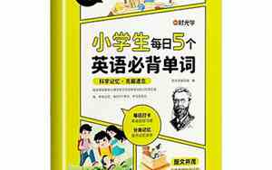好听的单词小学生英文