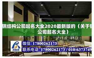 别墅施工公司起名大全