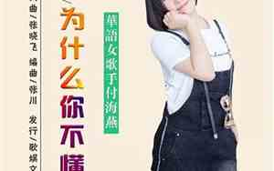 为什么现在的新歌好听了
