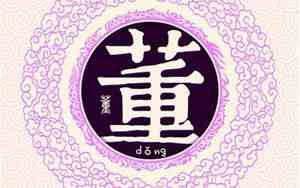 带董字的网名