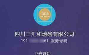 华为打电话显示公司名字