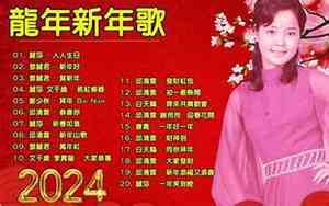 传统好听的歌