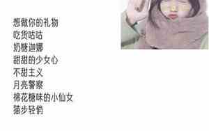 女生个性qq网名可爱