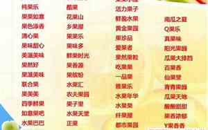 免费水果公司起名字