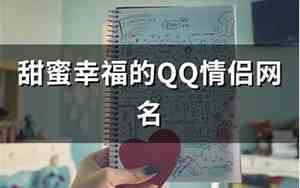 情侣幸福网名