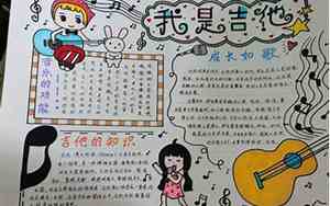 好听刘烨手抄报