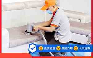 清洗沙发保洁公司名字