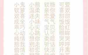 名字改网名可爱女宝宝