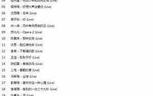 明月之子好听的歌曲