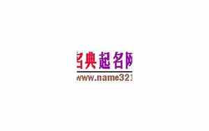 公司名典起名网官网下载