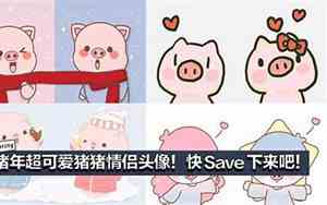 情侣猪宝宝名字可爱
