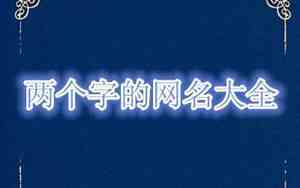 成功的网名