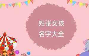 张什么程好听