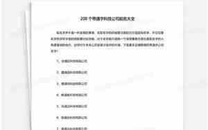 带强字科技公司起名