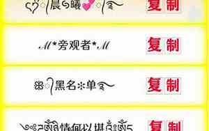 好听奇怪的名字复制网名