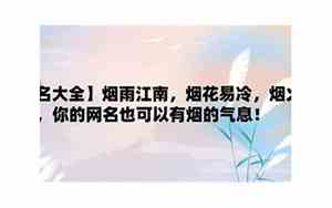 烟的网名大全