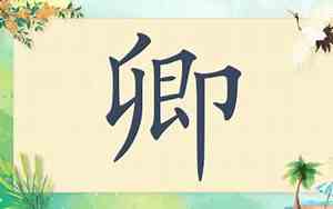 卿字狗宝宝名字