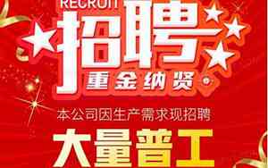 招工好听的标语