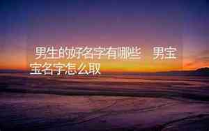 搞钱的好名字有哪些男生