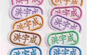 意大利宝宝名字刺绣大全
