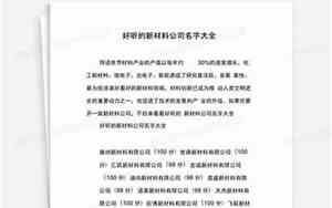住宅新材料公司名字大全