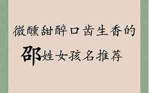 女宝宝名字邵晨