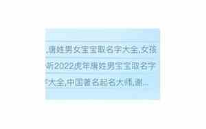 唐宝宝取名字大全