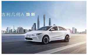 几何汽车公司名字