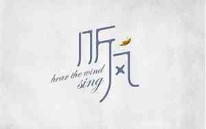 听风网名