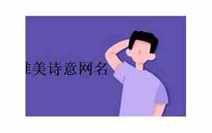 云字网名